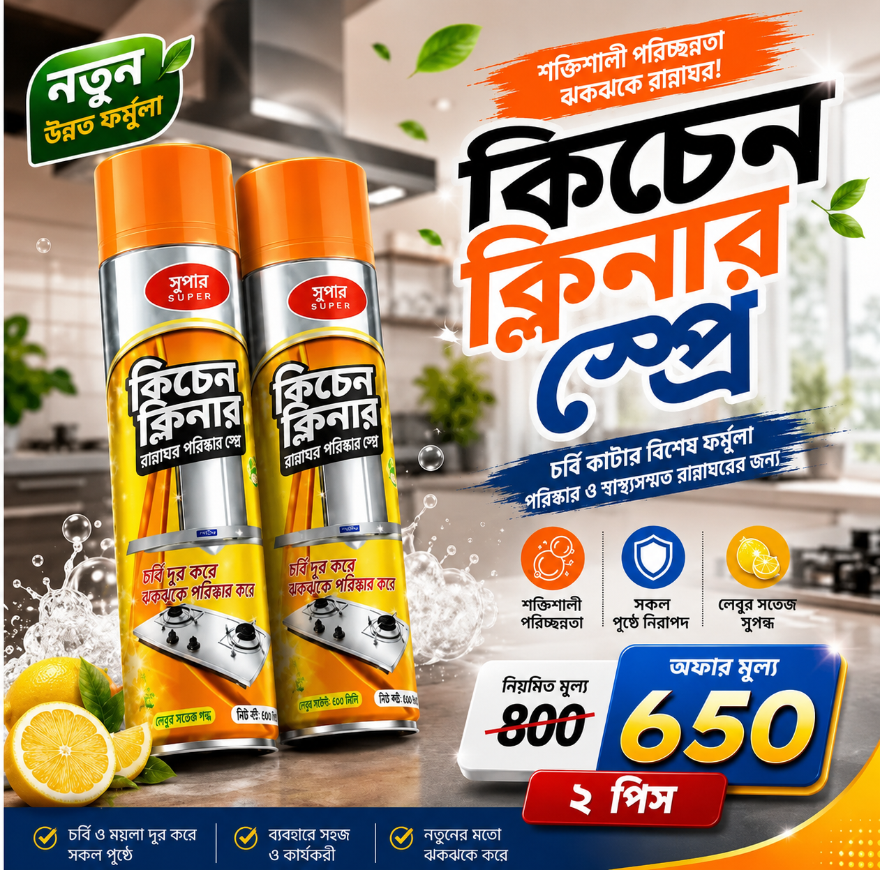Kitchen Cleaner Spray - 2pcs Combo